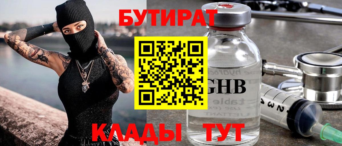 Бутират GHB Сыктывкар