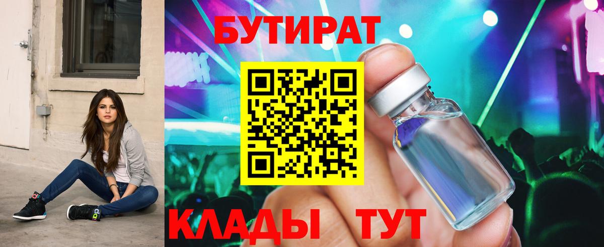 Сыктывкар  Бутират Butirat  Бутират  Вход с VPN 