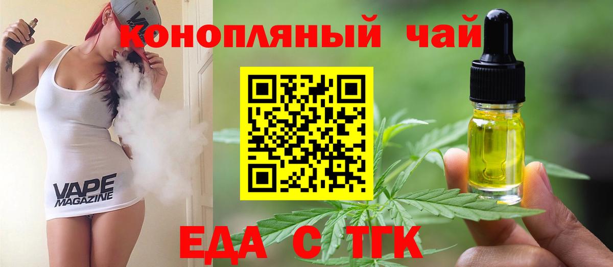 Еда ТГК конопля  Вход с VPN  Сыктывкар 