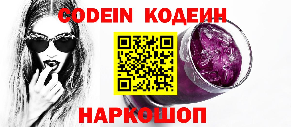 Сыктывкар  Кодеиновый сироп Lean напиток Lean (лин)  Вход с VPN  Кодеин напиток Lean (лин) 