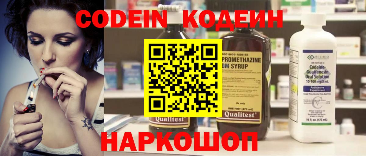 Кодеиновый сироп Lean Purple Drank Сыктывкар